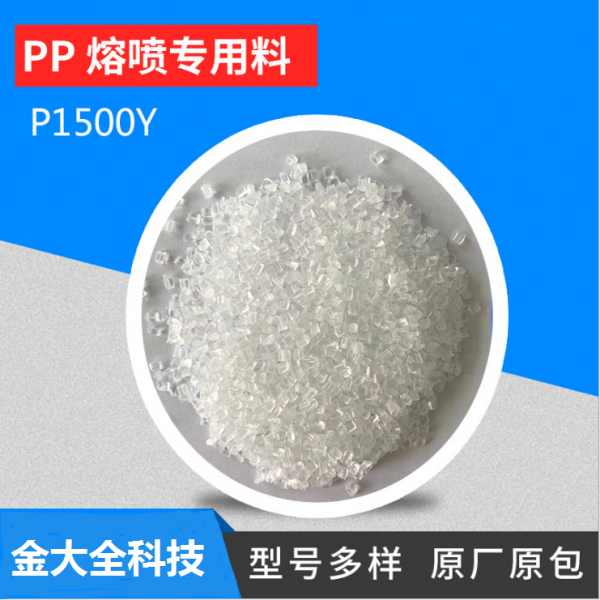 現貨供應PP聚丙烯熔噴專用料 PP無紡布原料